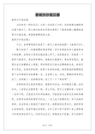 春雨沙沙观后感