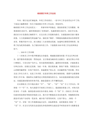 邮政银行年终工作总结