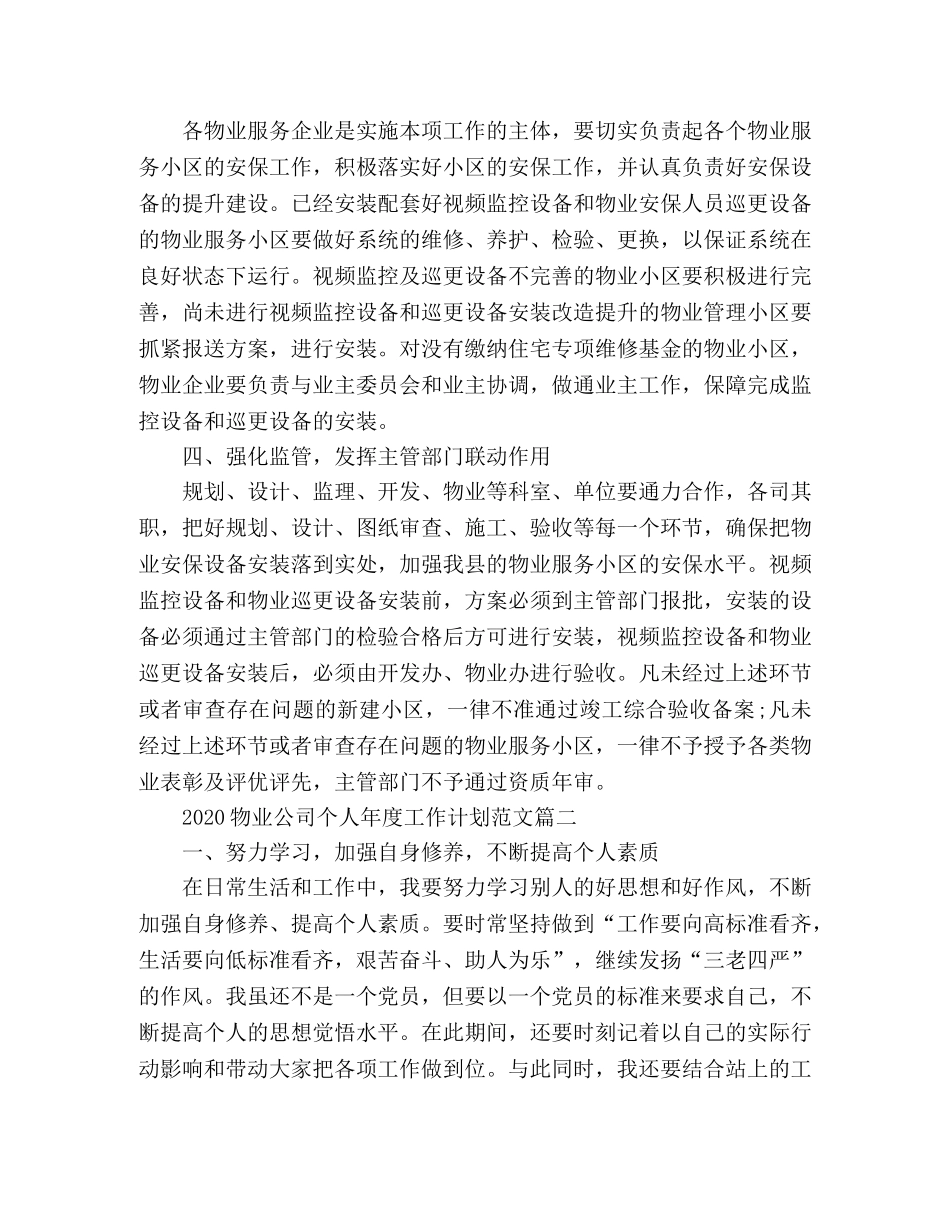 新物业公司个人年度工作计划3篇 _第2页