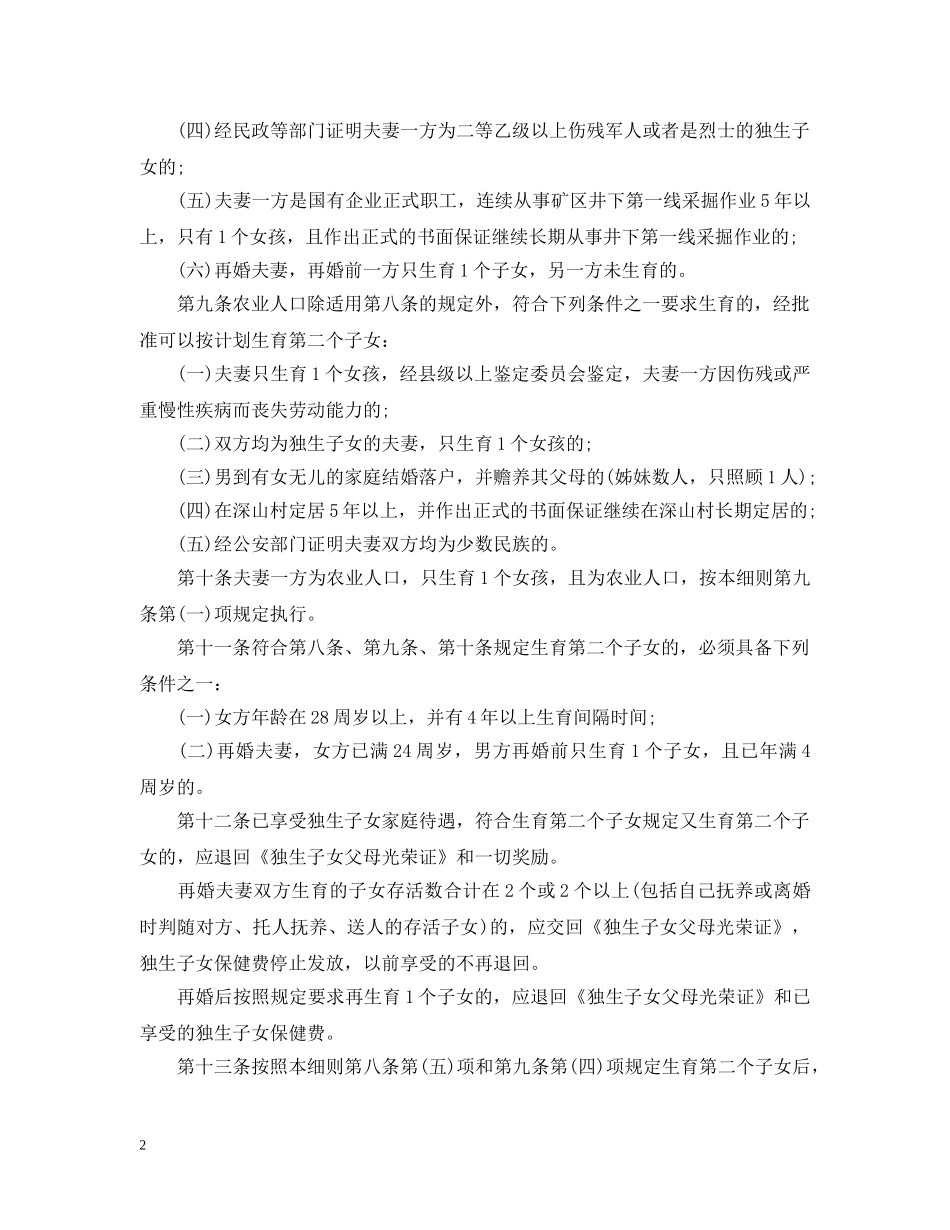 新版河南省计划生育条例实施细则 _第2页