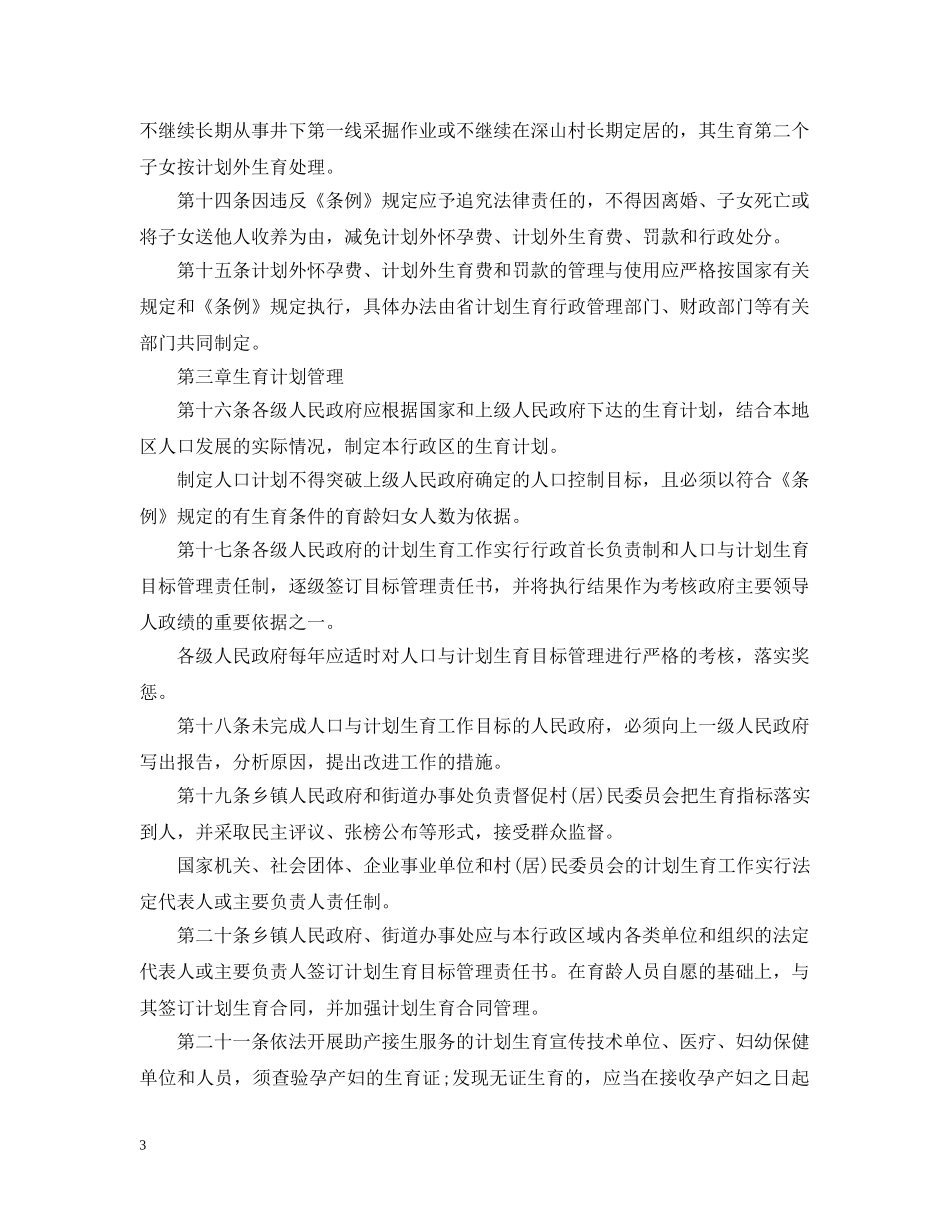 新版河南省计划生育条例实施细则 _第3页