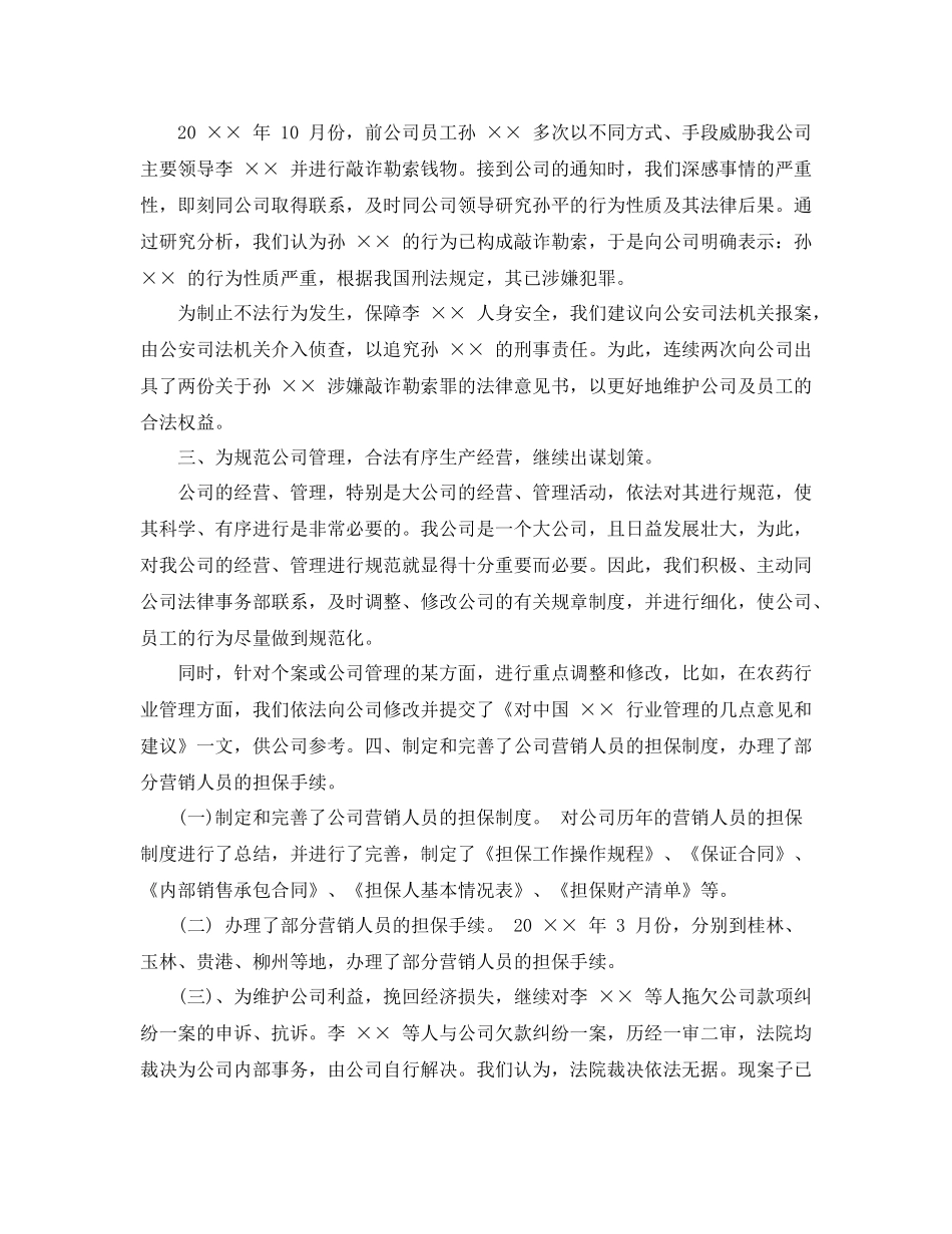 法律顾问年底工作总结样本_第2页