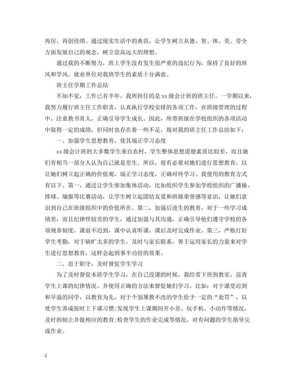 大学班主任的学期工作总结_第2页