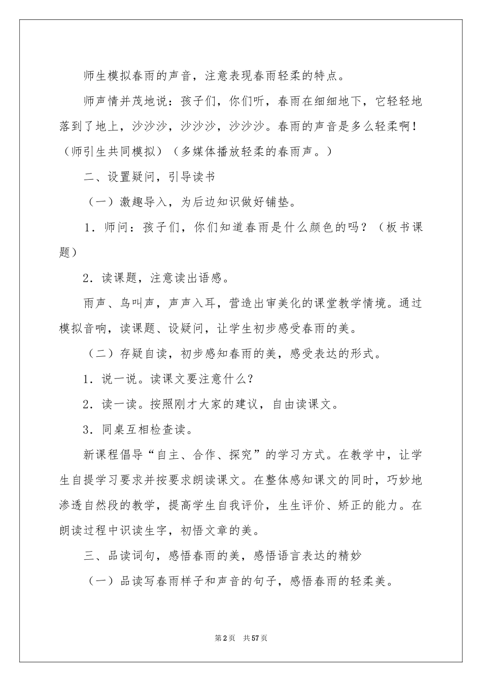 春雨的色彩教学设计_第2页