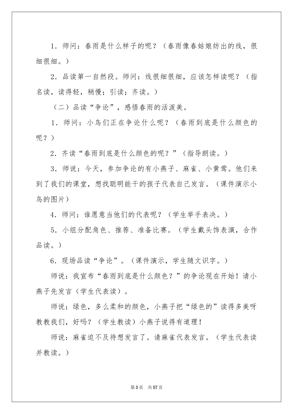 春雨的色彩教学设计_第3页