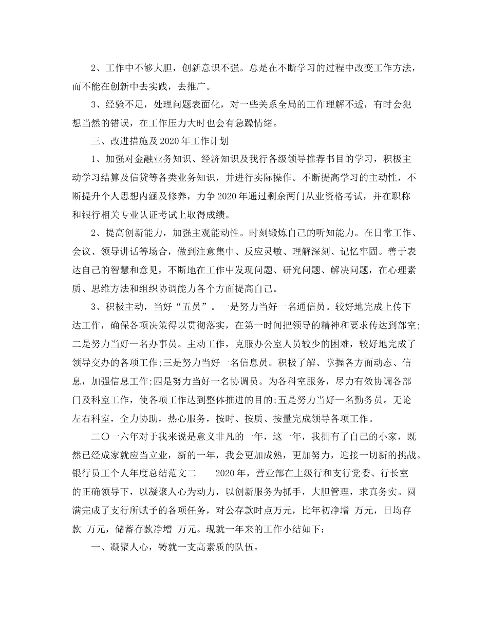 银行员工个人年度总结_第2页