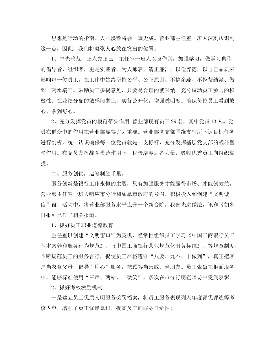 银行员工个人年度总结_第3页