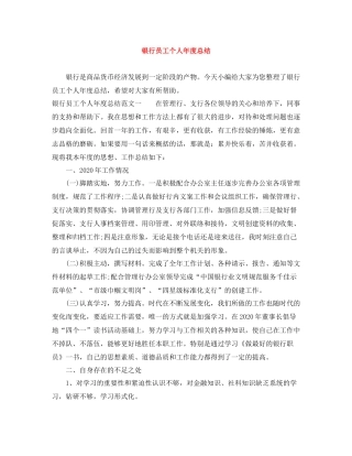 银行员工个人年度总结