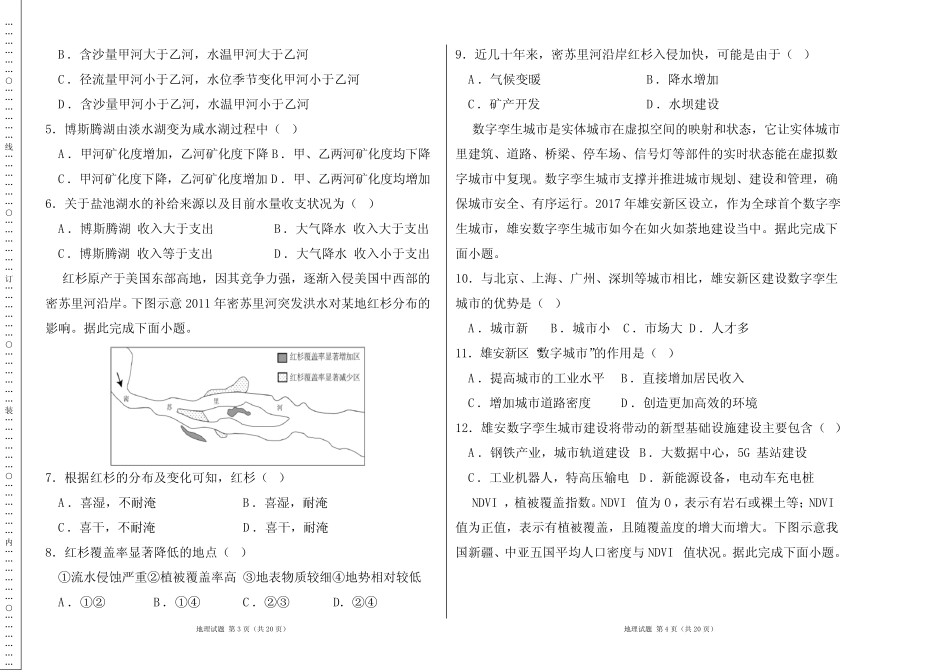 人教版2023年高考地理第一次模拟考试卷及答案(含两套题) _第2页