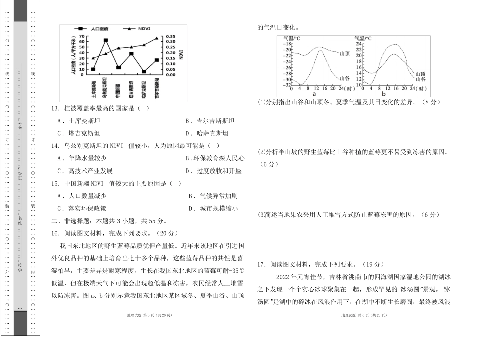 人教版2023年高考地理第一次模拟考试卷及答案(含两套题) _第3页