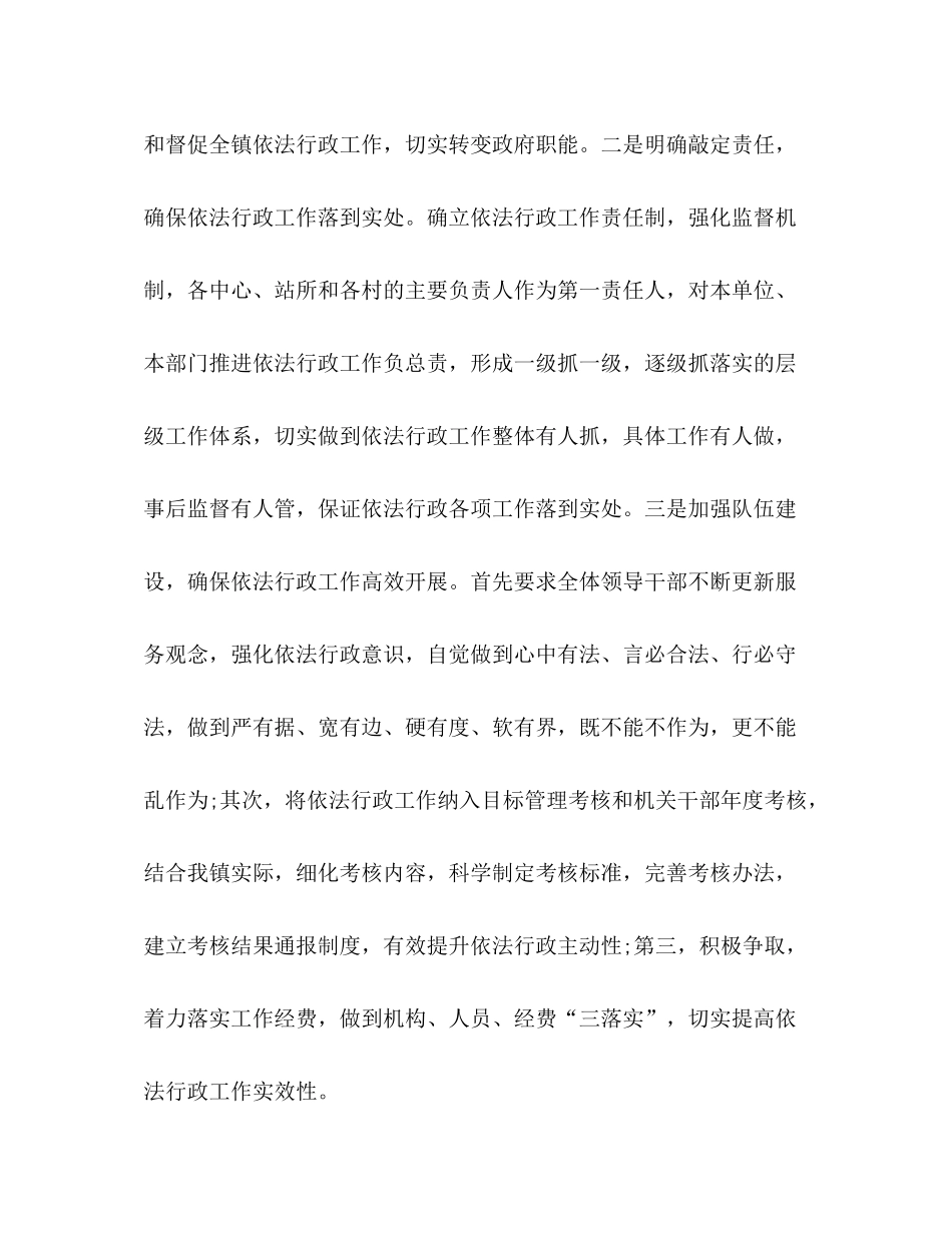 镇依法行政工作总结_第2页