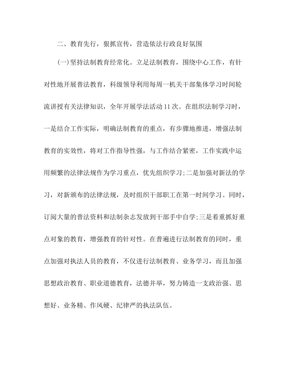 镇依法行政工作总结_第3页