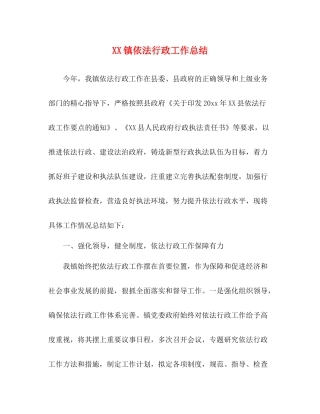 镇依法行政工作总结