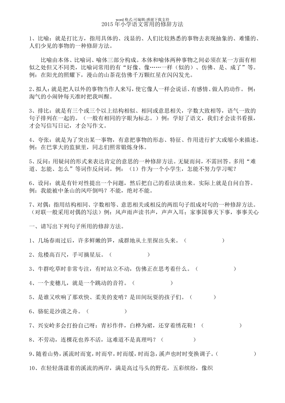 2015年小学语文三年级修辞手法_第1页