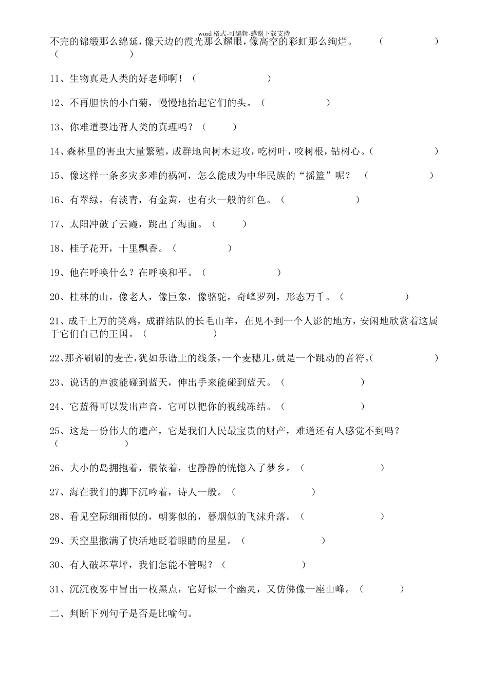 2015年小学语文三年级修辞手法_第2页