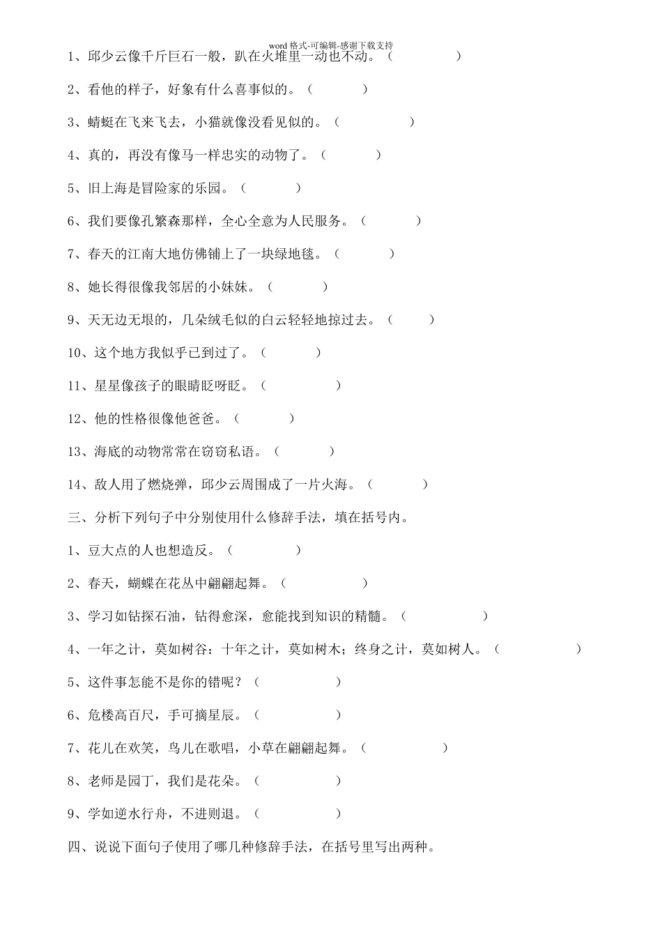 2015年小学语文三年级修辞手法_第3页