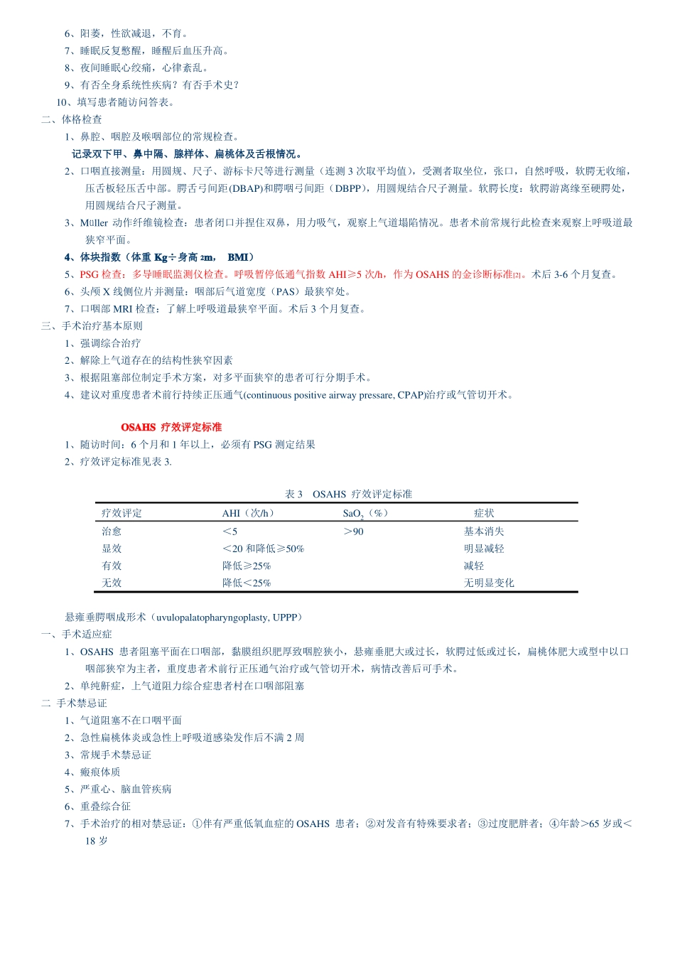 睡眠呼吸暂停综合症-诊断标准_第2页