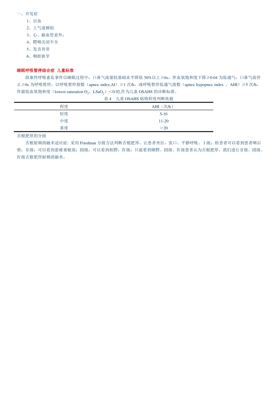 睡眠呼吸暂停综合症-诊断标准_第3页