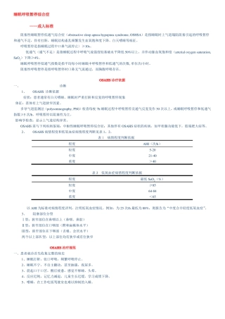 睡眠呼吸暂停综合症-诊断标准