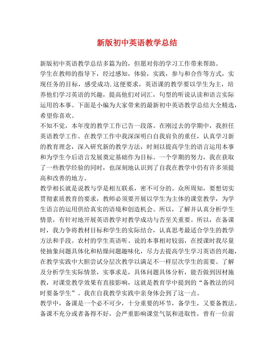 新版初中英语教学总结 _第1页