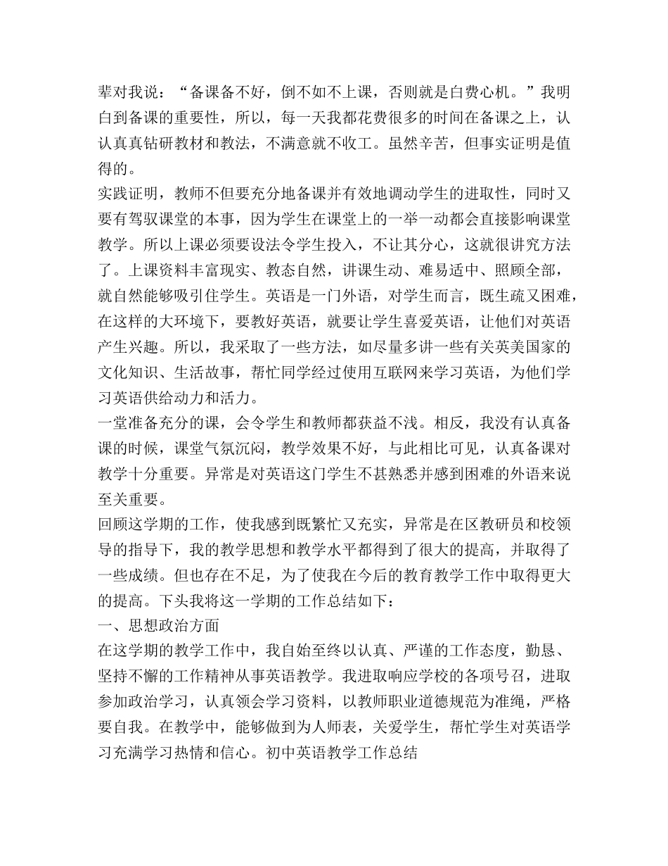 新版初中英语教学总结 _第2页