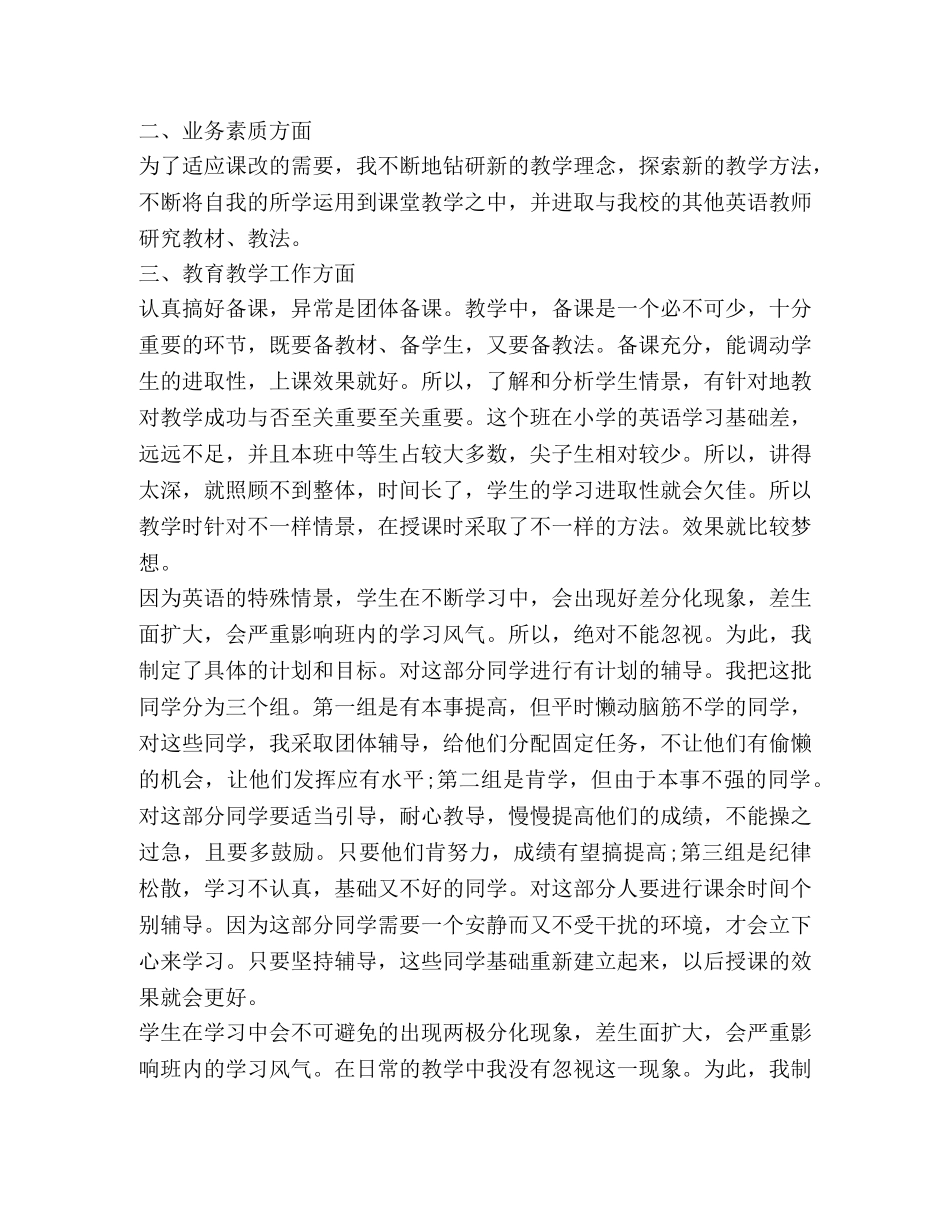 新版初中英语教学总结 _第3页
