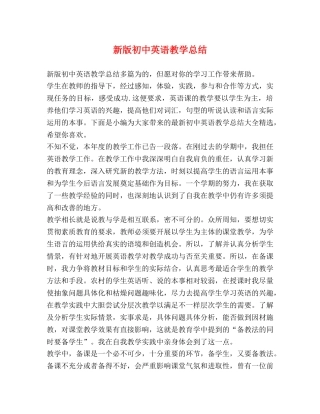 新版初中英语教学总结 