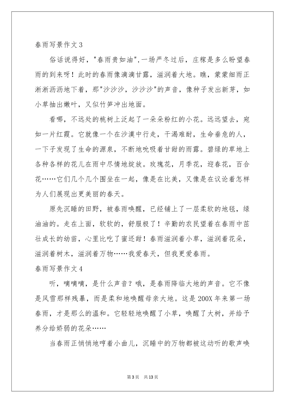春雨写景作文_第3页