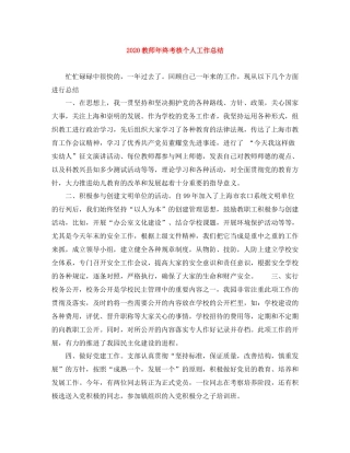 教师年终考核个人工作总结