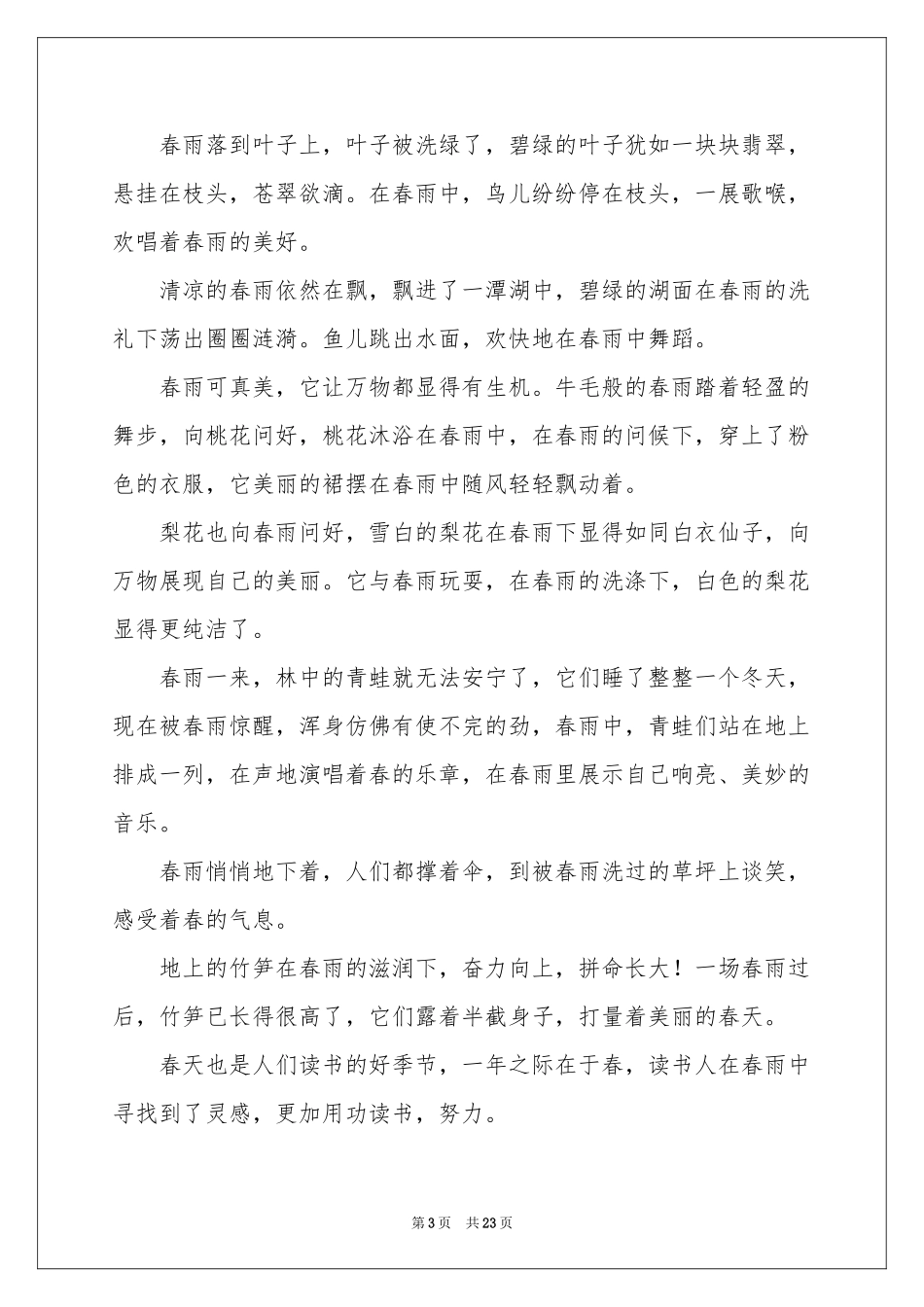 春雨小学作文_第3页