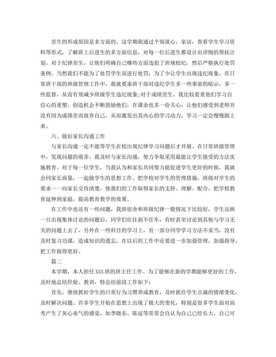 高中班级工作总结范文三篇_第2页