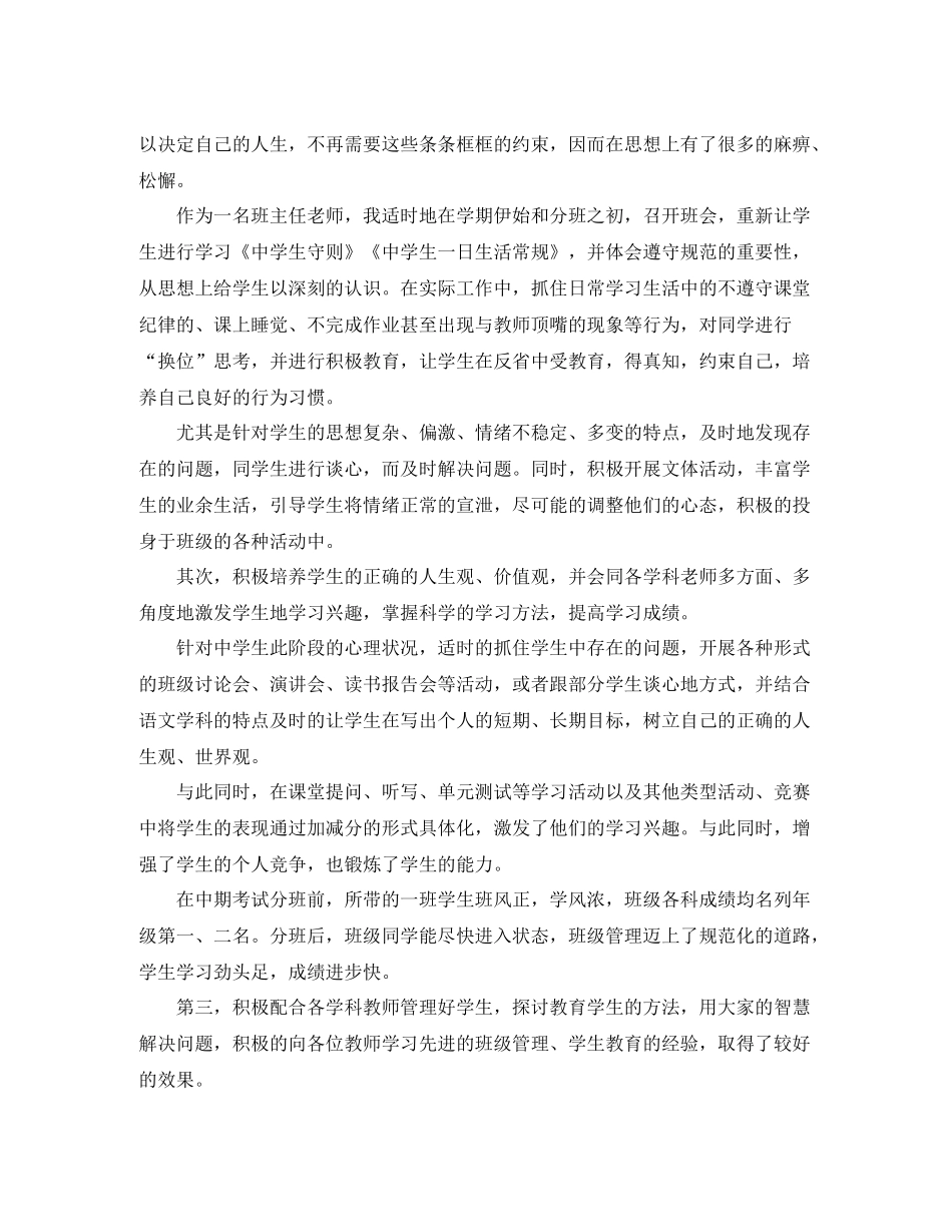 高中班级工作总结范文三篇_第3页