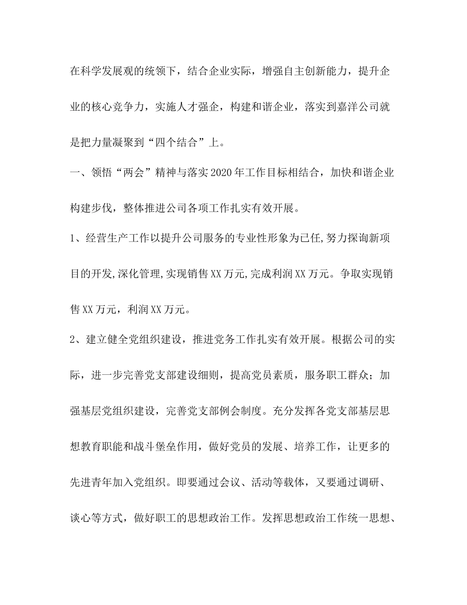 公司贯彻两会精神及学习党章情况总结_第2页