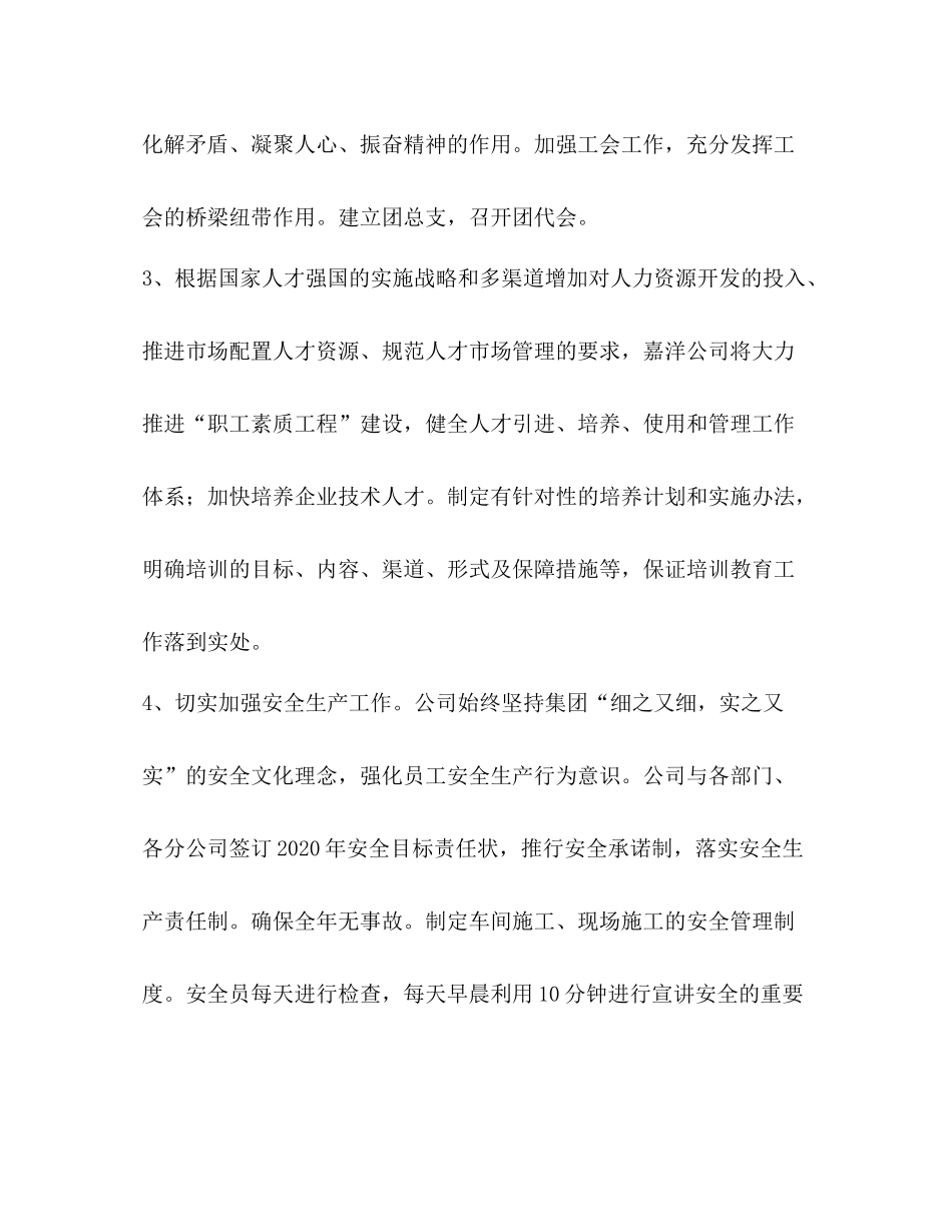 公司贯彻两会精神及学习党章情况总结_第3页