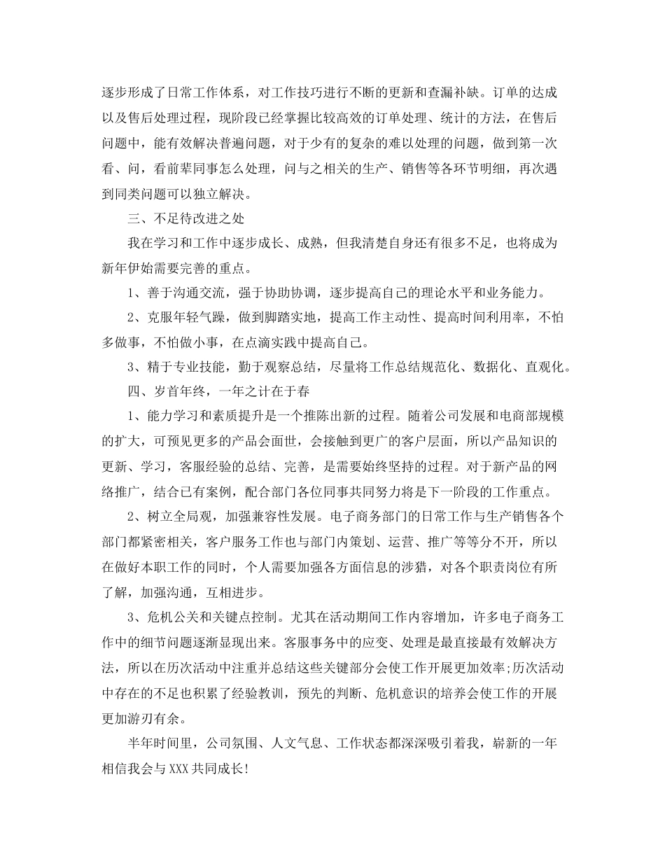 运营专员试用期转正工作总结范文_第3页