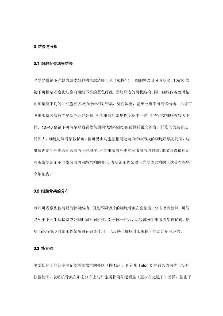 植物细胞骨架光学显微镜观察_第3页