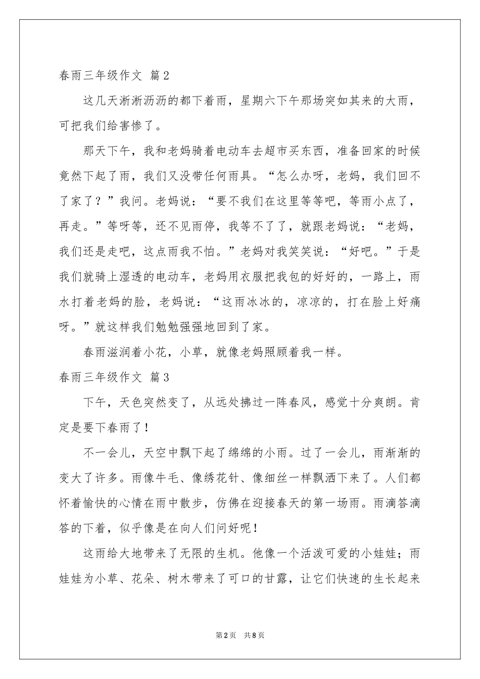 春雨三年级作文汇总八篇_第2页