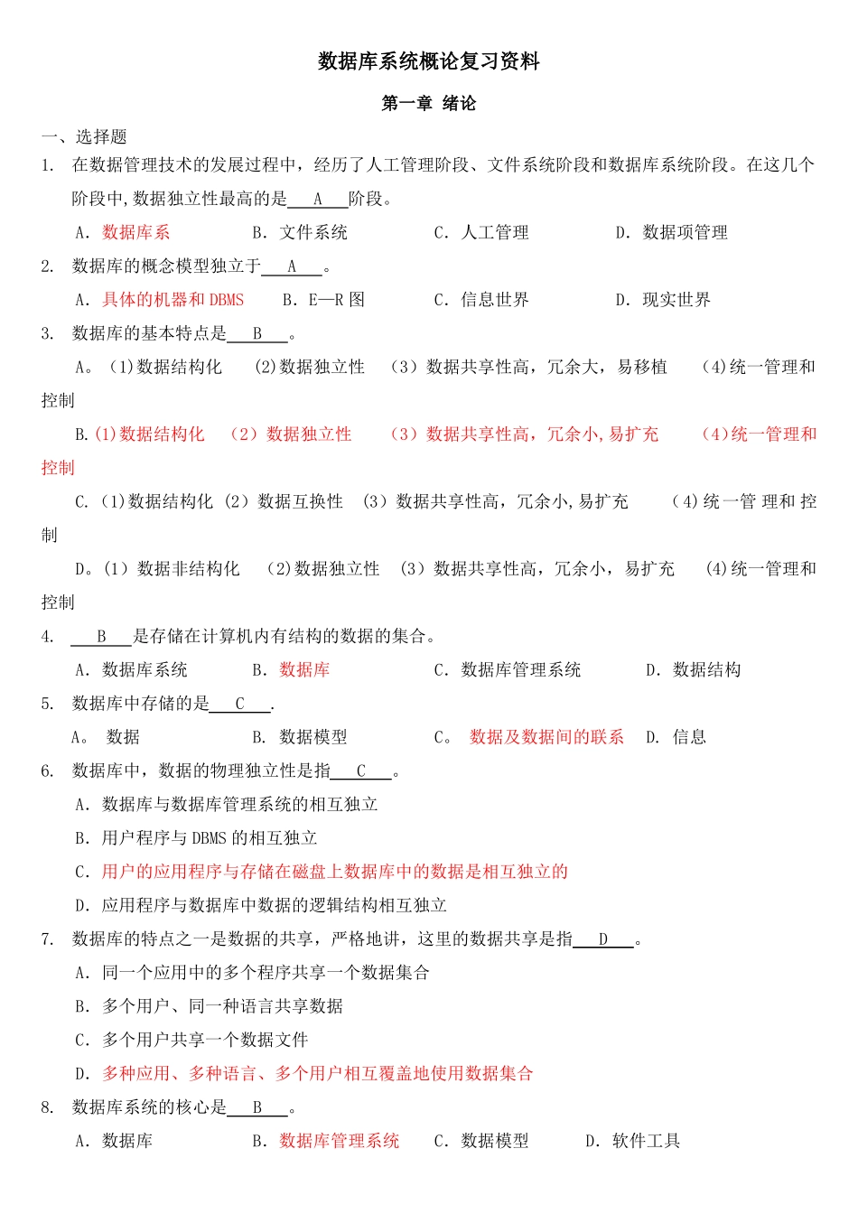 数据库系统概论试题及答案整理版_第1页