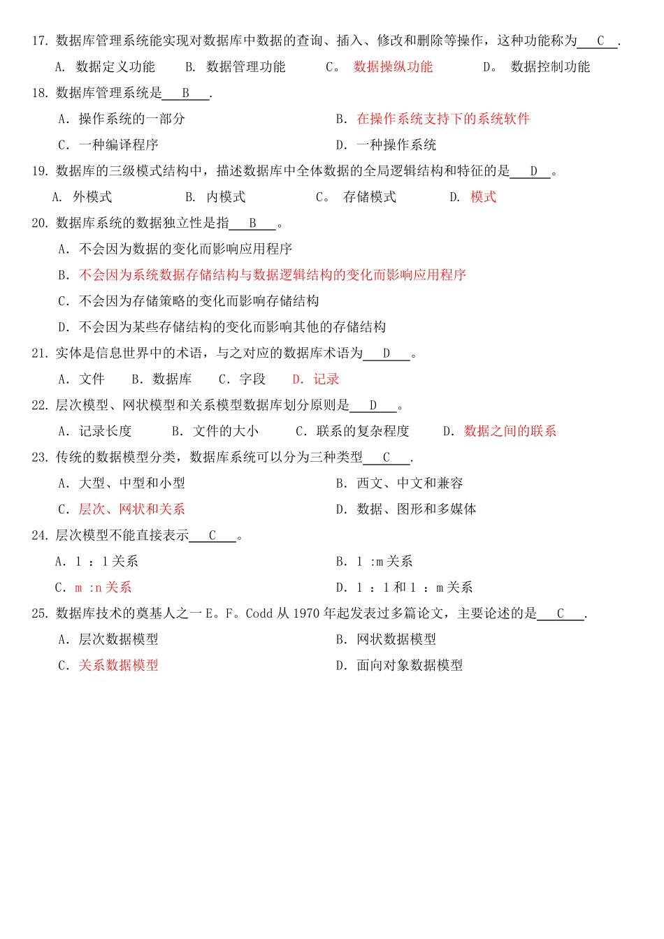 数据库系统概论试题及答案整理版_第3页