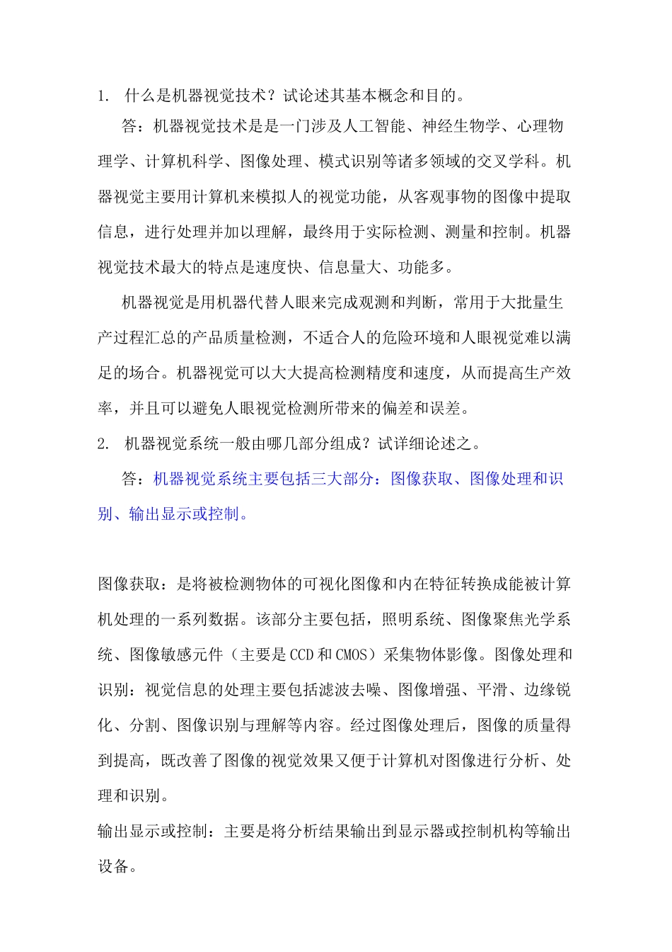 机器视觉思考题及其答案综述_第1页