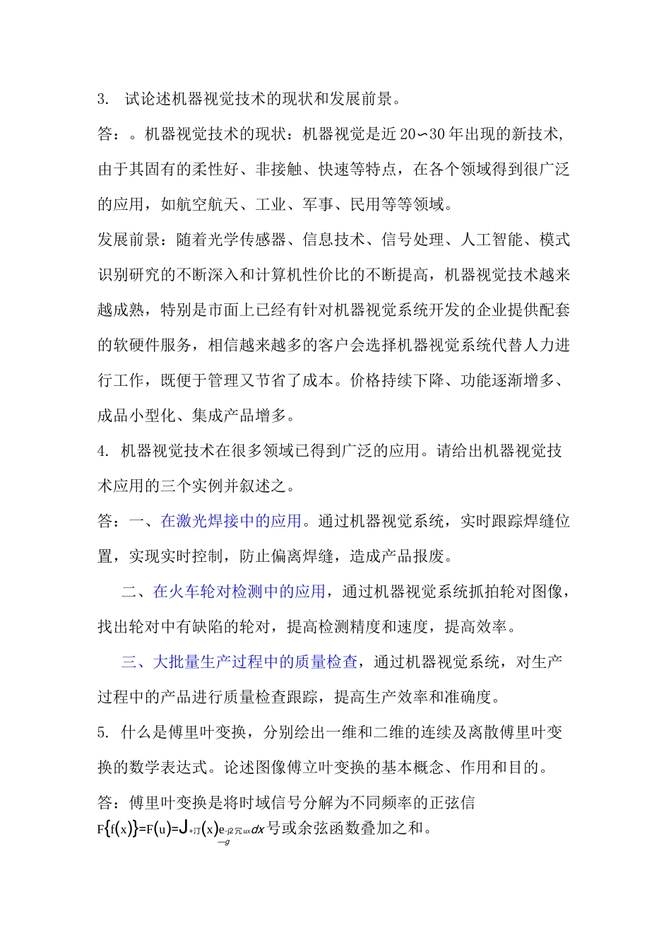 机器视觉思考题及其答案综述_第2页