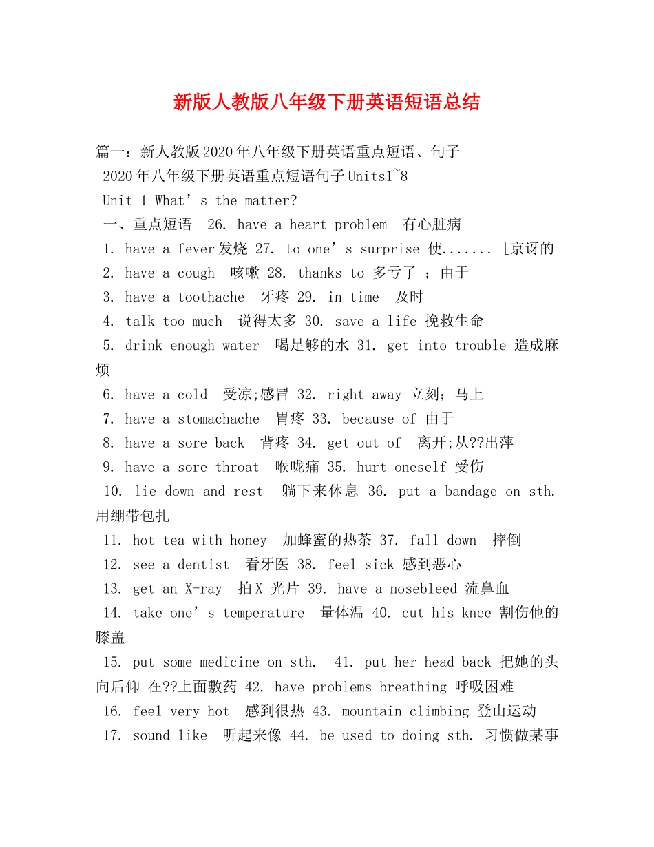 新版人教版八年级下册英语短语总结 _第1页