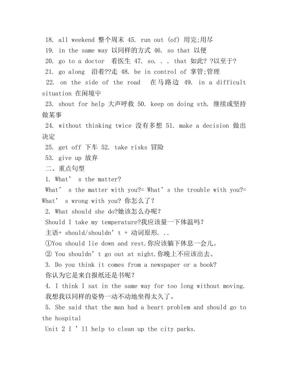 新版人教版八年级下册英语短语总结 _第2页