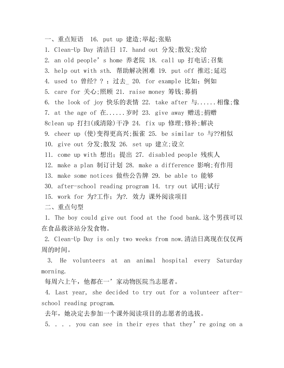 新版人教版八年级下册英语短语总结 _第3页