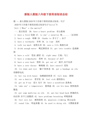 新版人教版八年级下册英语短语总结 