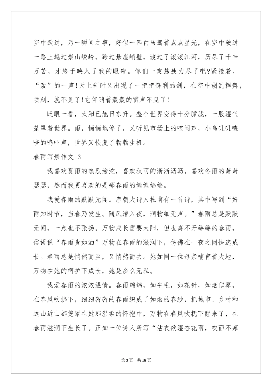 春雨写景作文 15篇_第3页