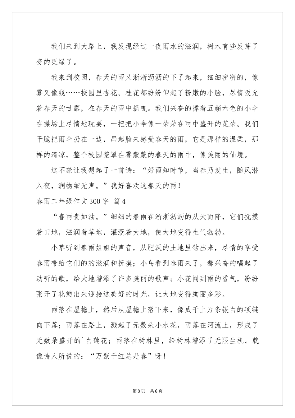 春雨二年级作文300字锦集7篇_第3页