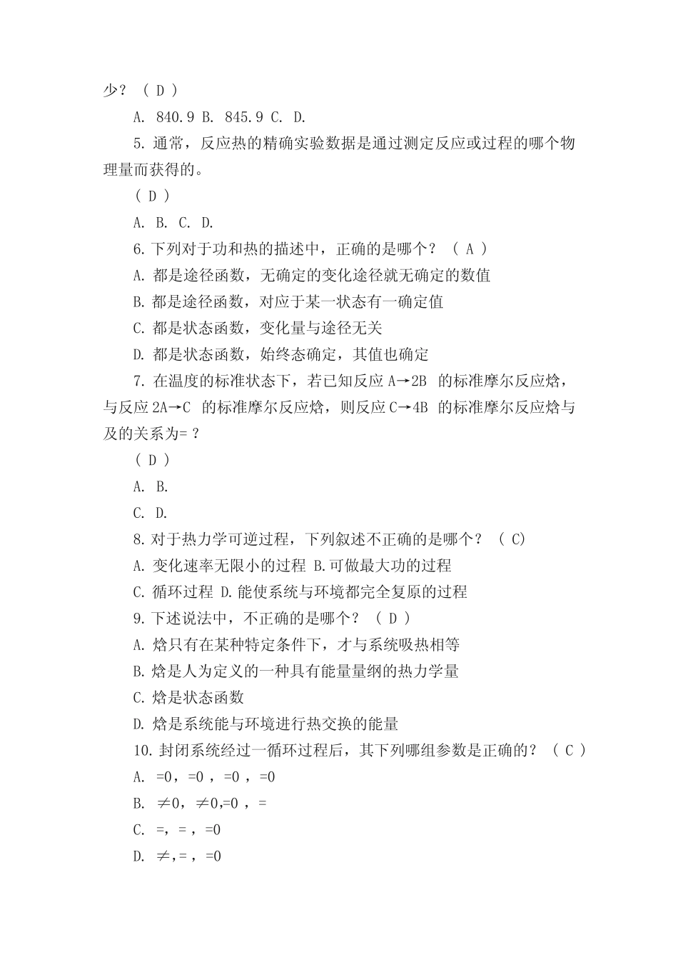 大学普通化学习题1-5参考答案_第2页