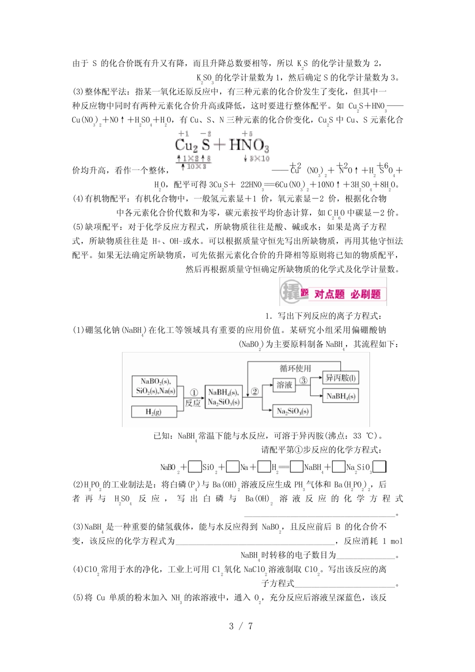 高考化学一轮复习专题四氧化还原反应考点三氧化还原反应的配平教学案..._第3页