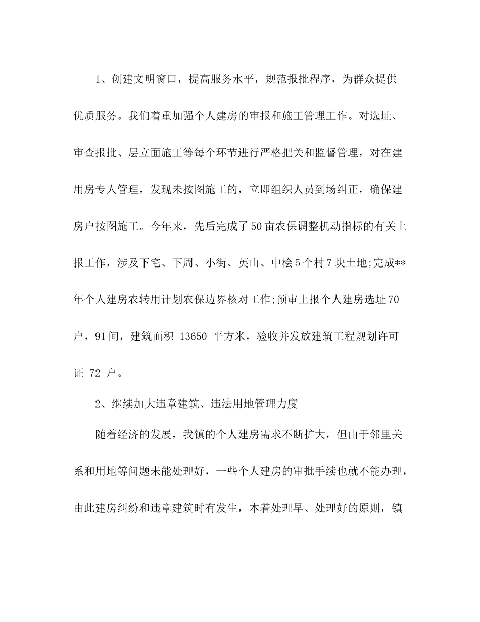 关于乡镇城建所上半年工作总结三篇_第3页